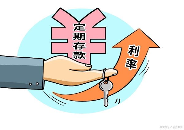 配资专业网上炒股 4月中行存款利息大调整！30万存一年利息究竟有多少？